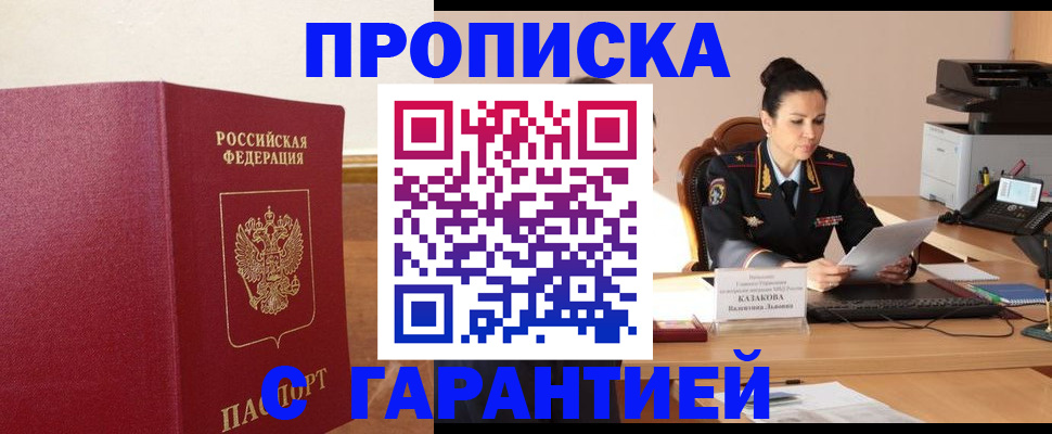 прописка гарантия в Льгове