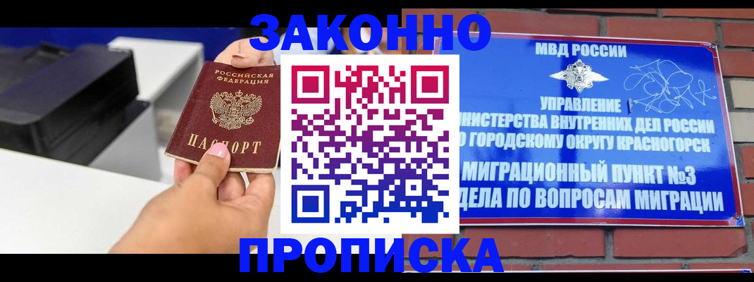 временная регистрация гарантия в Льгове