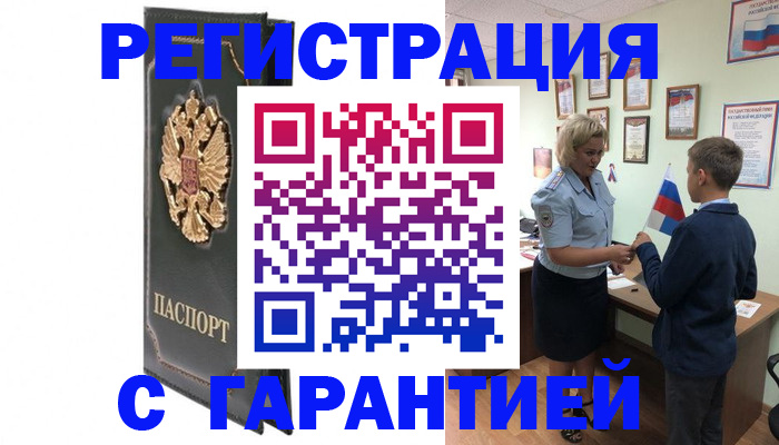 прописка 2025 в Льгове