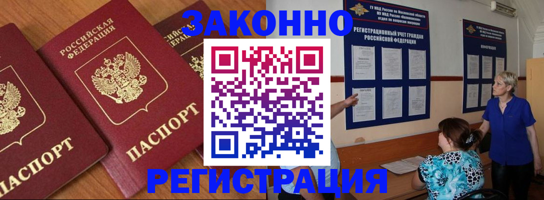 временная регистрация 2025 в Льгове